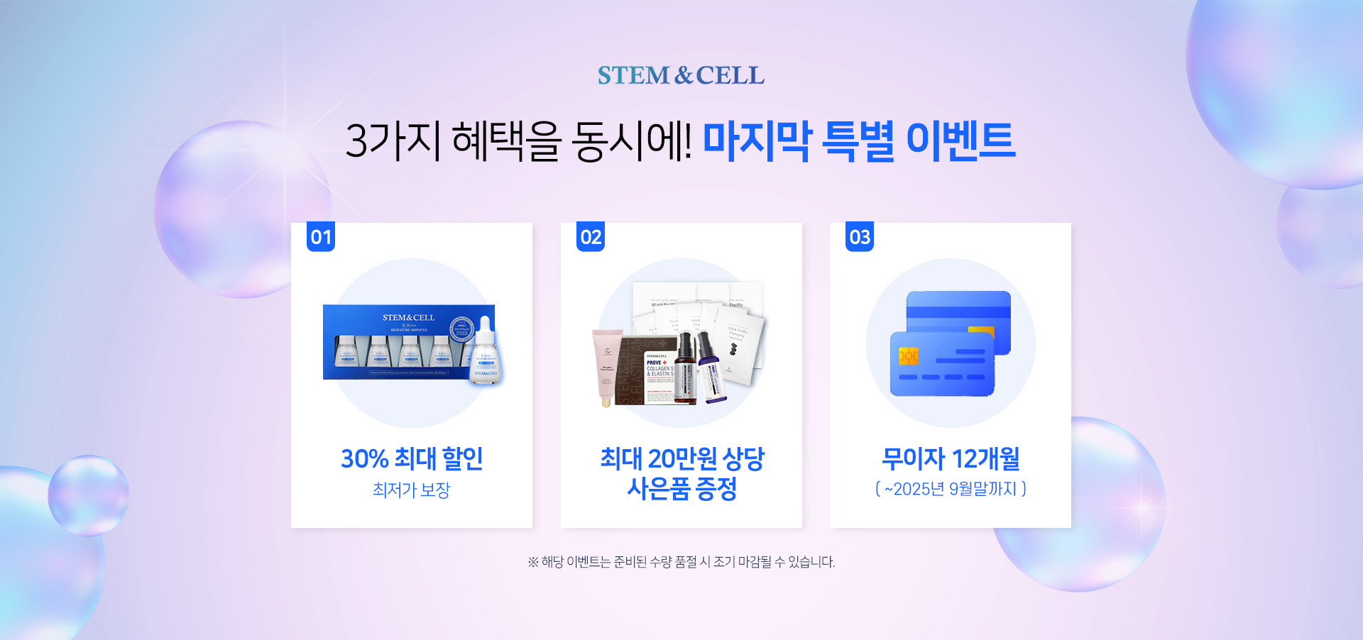 스템앤셀